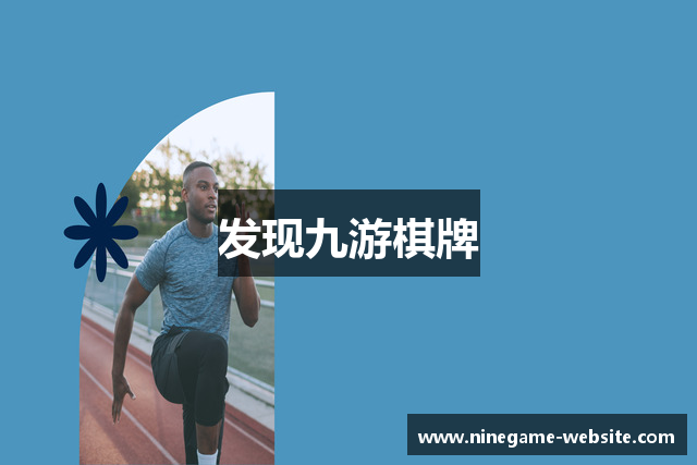 发现九游棋牌